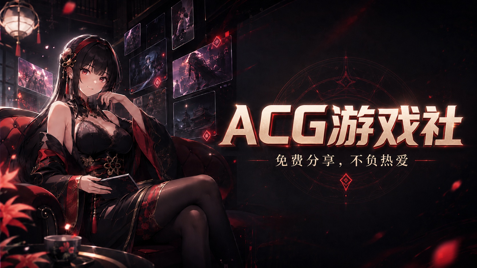 ACG游戏社封面图